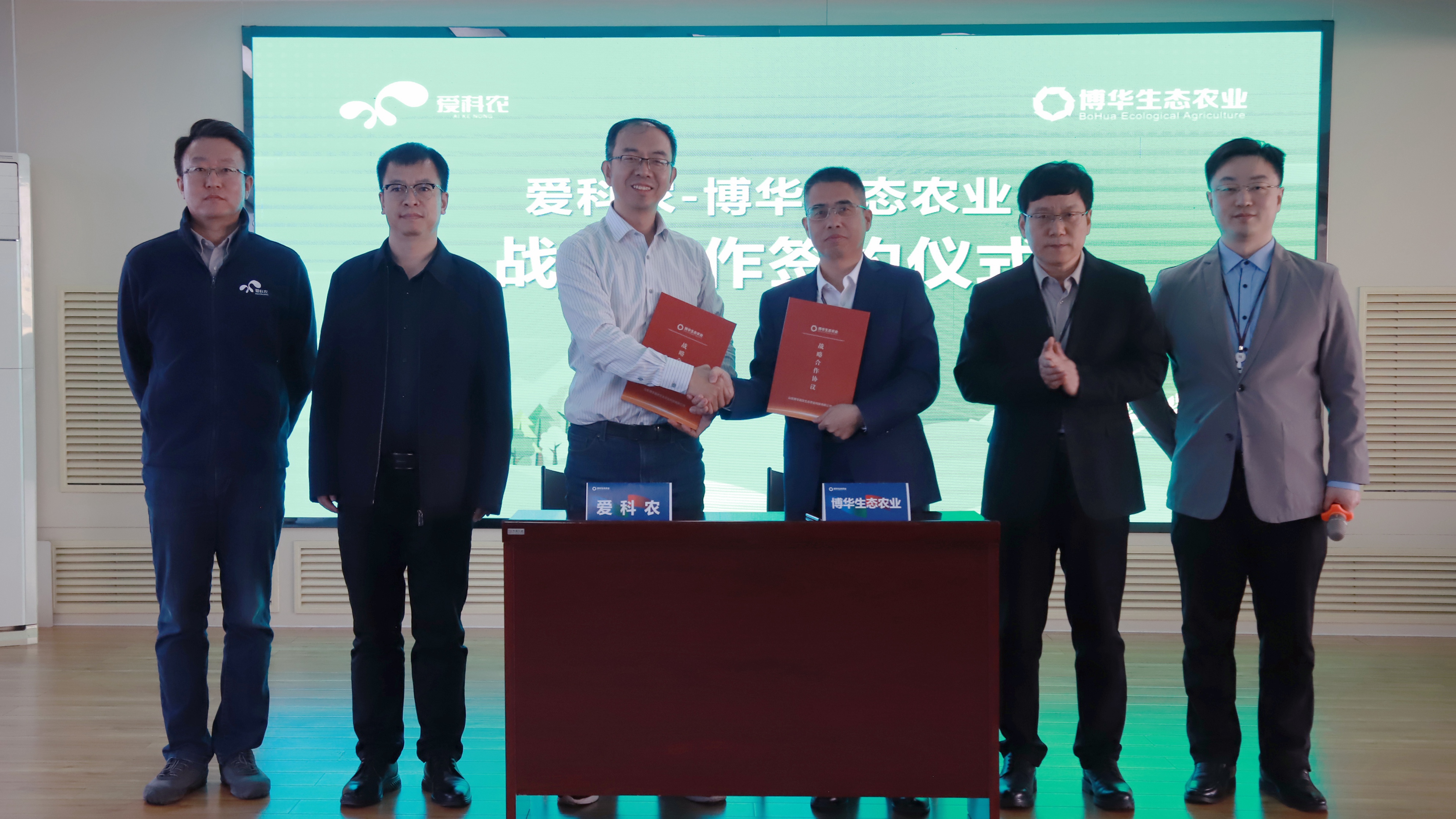 博華智慧農(nóng)業(yè)專題培訓(xùn)暨愛科農(nóng)戰(zhàn)略合作簽約儀式順利召開