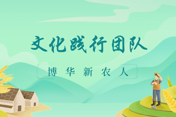 文化踐行團隊（二）